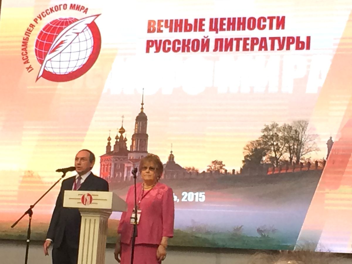 IX Ассамблея фонда Русский мир в Суздале